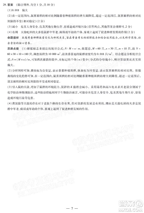 天一大联考2021-2022学年高二年级阶段性测试二生物答案 天一大联考2021-2022学年高二年级阶段性测试二生物答案