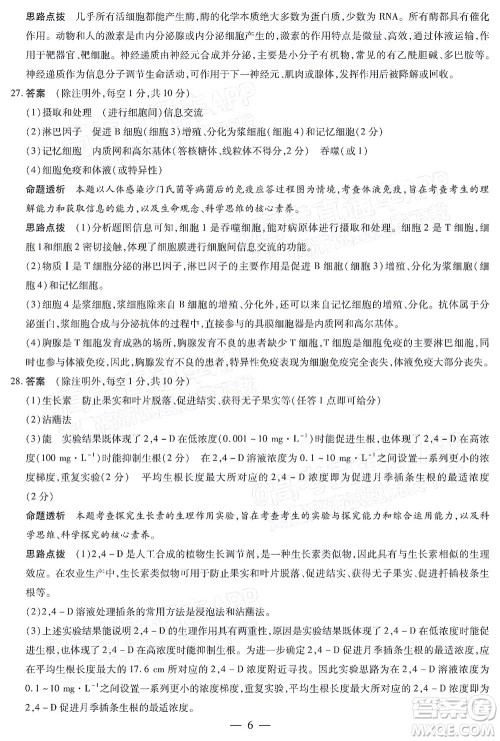 天一大联考2021-2022学年高二年级阶段性测试二生物答案 天一大联考2021-2022学年高二年级阶段性测试二生物答案
