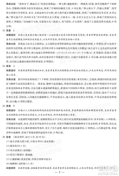 天一大联考2021-2022学年高二年级阶段性测试二生物答案 天一大联考2021-2022学年高二年级阶段性测试二生物答案