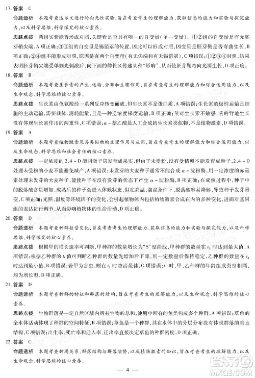 天一大联考2021-2022学年高二年级阶段性测试二生物答案 天一大联考2021-2022学年高二年级阶段性测试二生物答案