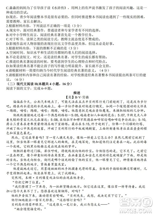 湖北省部分省级示范高中2021-2022学年高二语文上学期期中考试试题及答案