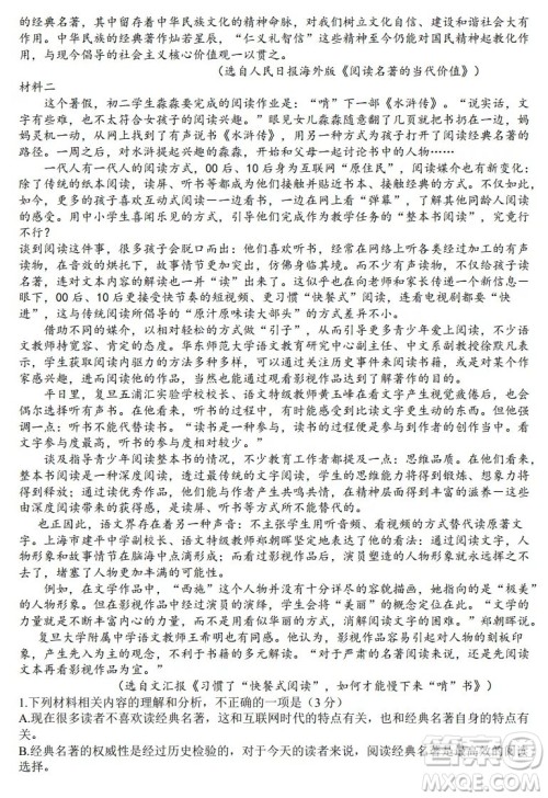 湖北省部分省级示范高中2021-2022学年高二语文上学期期中考试试题及答案