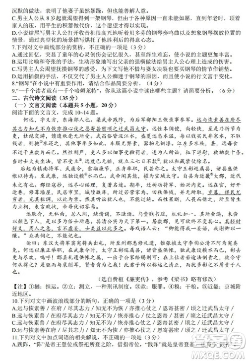 湖北省部分省级示范高中2021-2022学年高二语文上学期期中考试试题及答案