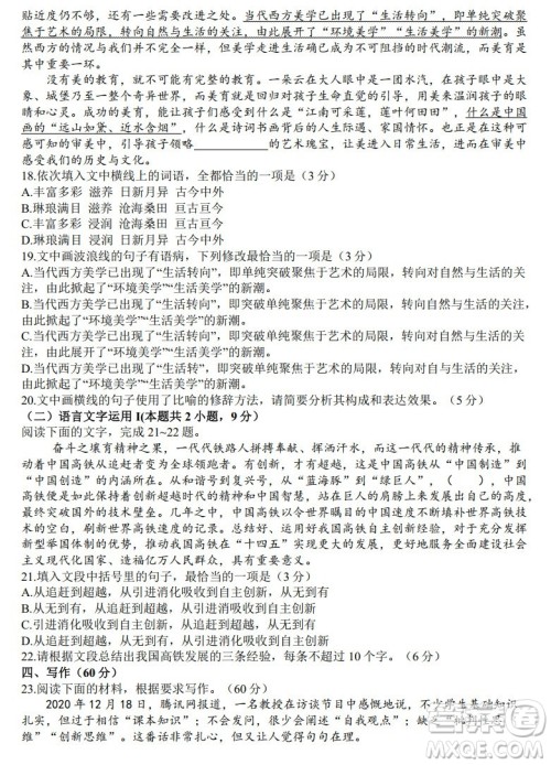 湖北省部分省级示范高中2021-2022学年高二语文上学期期中考试试题及答案