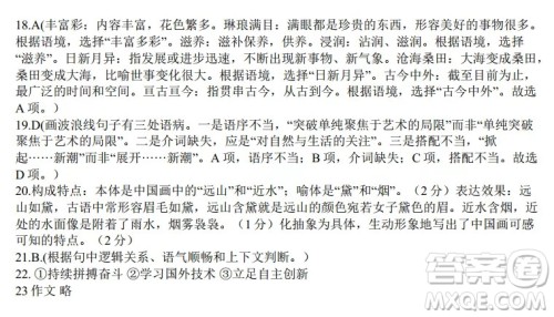 湖北省部分省级示范高中2021-2022学年高二语文上学期期中考试试题及答案