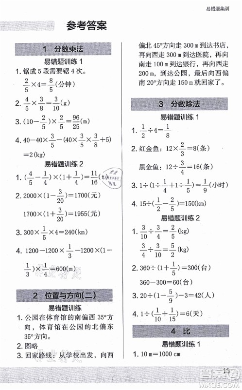 江苏凤凰美术出版社2021木头马解决问题小状元六年级数学上册RJ人教版答案 江苏凤凰美术出版社2021木头马解决问题小状元六年级数学上册RJ人教版答案