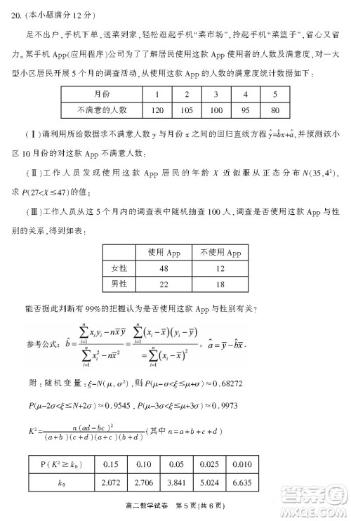 郴州市2021年上学期期末教学质量监测试卷答案高二数学试题及答案