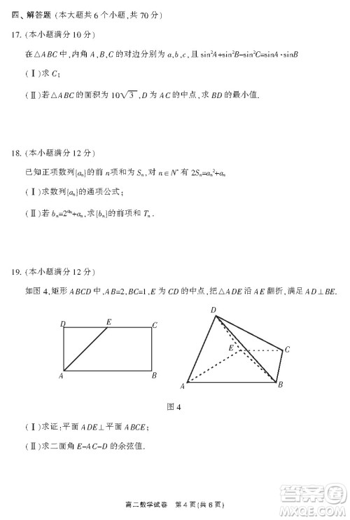 郴州市2021年上学期期末教学质量监测试卷答案高二数学试题及答案