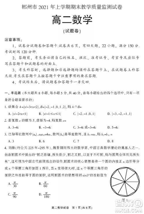 郴州市2021年上学期期末教学质量监测试卷答案高二数学试题及答案