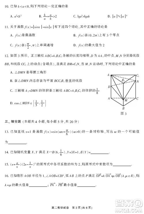 郴州市2021年上学期期末教学质量监测试卷答案高二数学试题及答案