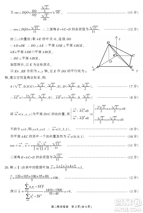 郴州市2021年上学期期末教学质量监测试卷答案高二数学试题及答案