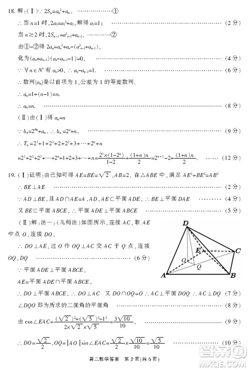 郴州市2021年上学期期末教学质量监测试卷答案高二数学试题及答案