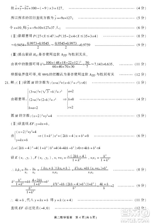 郴州市2021年上学期期末教学质量监测试卷答案高二数学试题及答案