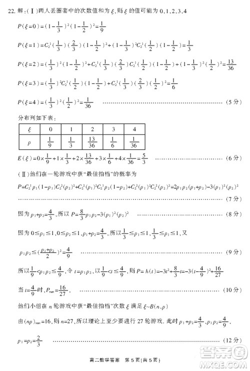 郴州市2021年上学期期末教学质量监测试卷答案高二数学试题及答案