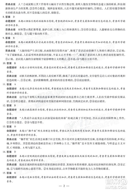 天一大联考2021-2022学年高二年级阶段性测试二政治答案