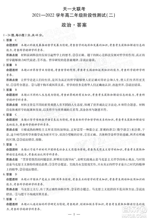 天一大联考2021-2022学年高二年级阶段性测试二政治答案