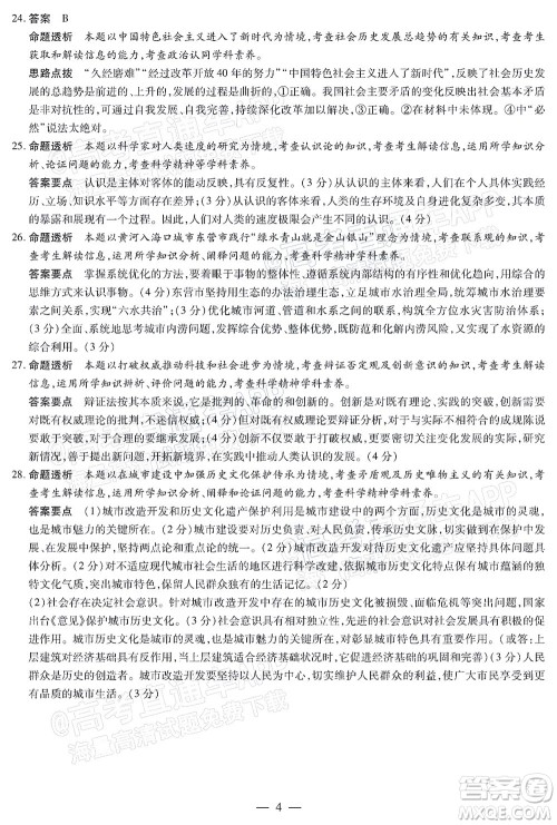 天一大联考2021-2022学年高二年级阶段性测试二政治答案