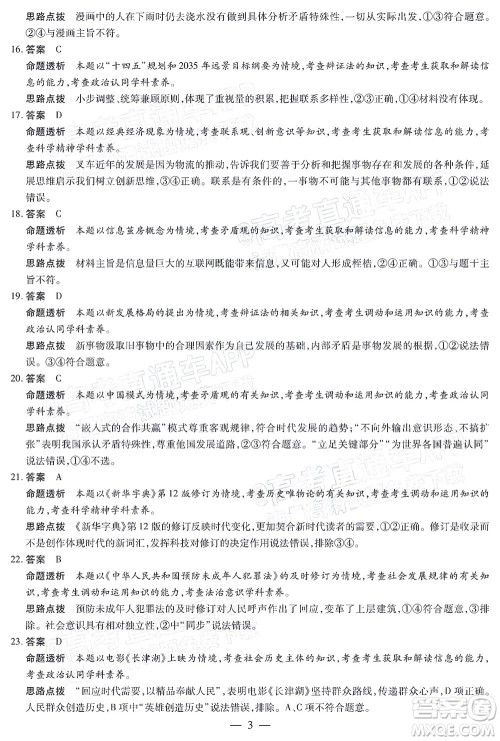 天一大联考2021-2022学年高二年级阶段性测试二政治答案