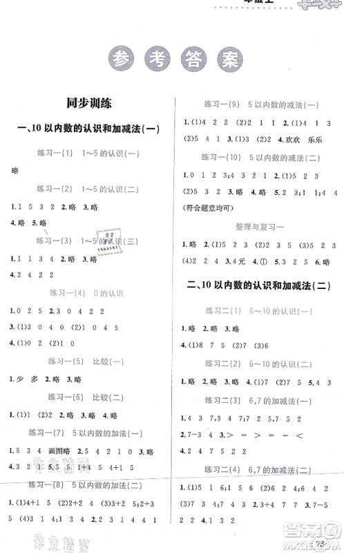 云南科技出版社2021小学数学解决问题专项训练一年级上册X西师大版答案