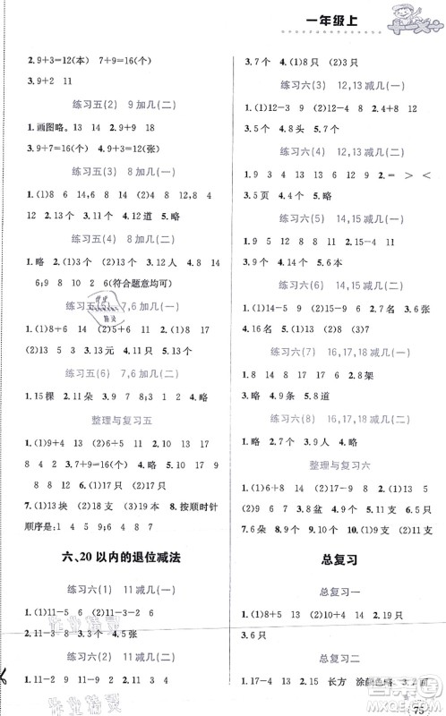 云南科技出版社2021小学数学解决问题专项训练一年级上册X西师大版答案