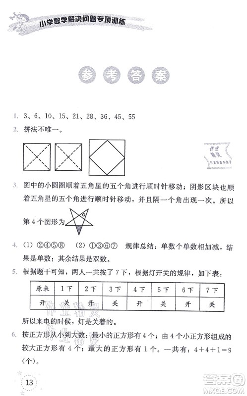 云南科技出版社2021小学数学解决问题专项训练一年级上册X西师大版答案