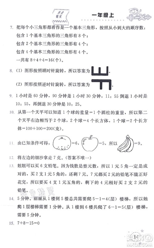 云南科技出版社2021小学数学解决问题专项训练一年级上册X西师大版答案