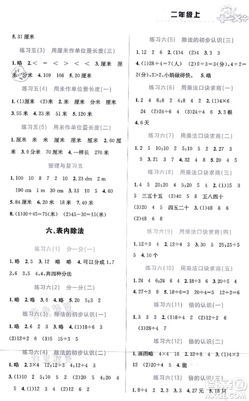云南科技出版社2021小学数学解决问题专项训练二年级上册X西师大版答案