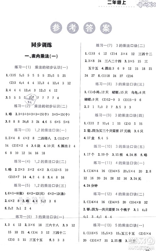 云南科技出版社2021小学数学解决问题专项训练二年级上册X西师大版答案