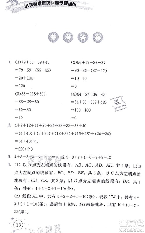 云南科技出版社2021小学数学解决问题专项训练二年级上册X西师大版答案