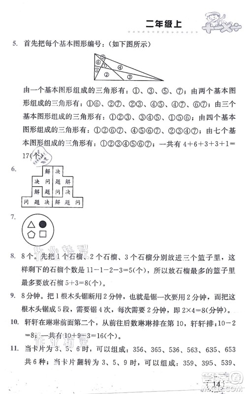 云南科技出版社2021小学数学解决问题专项训练二年级上册X西师大版答案