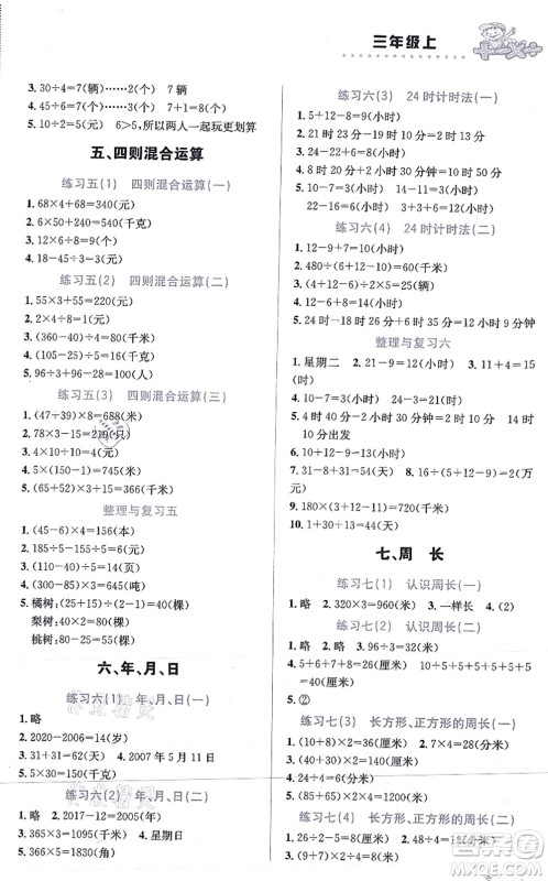 云南科技出版社2021小学数学解决问题专项训练三年级上册X西师大版答案