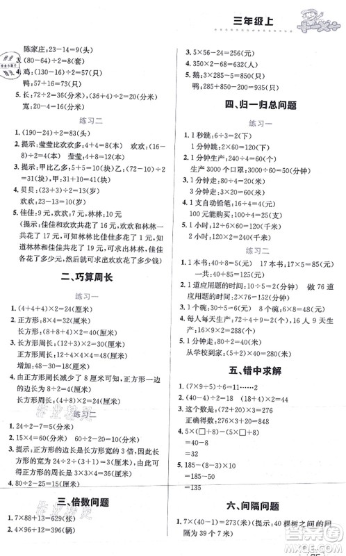 云南科技出版社2021小学数学解决问题专项训练三年级上册X西师大版答案