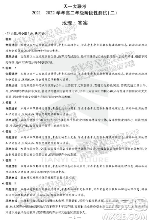 天一大联考2021-2022学年高二年级阶段性测试二地理答案