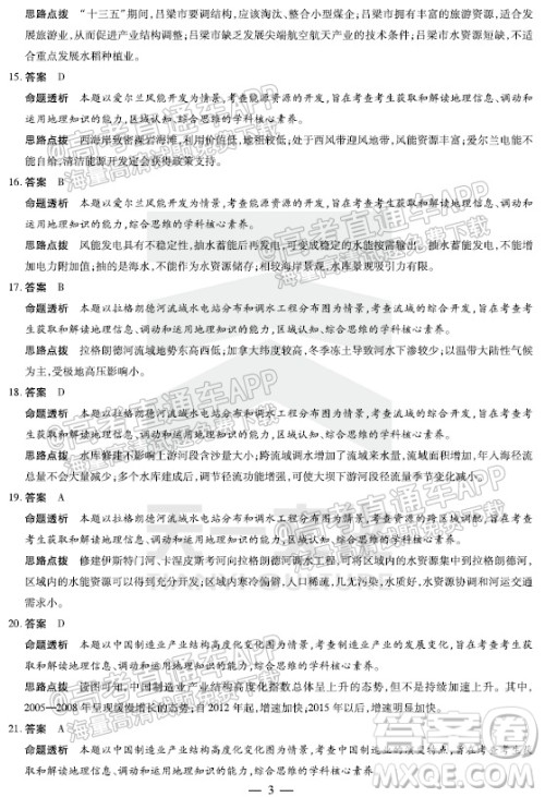 天一大联考2021-2022学年高二年级阶段性测试二地理答案