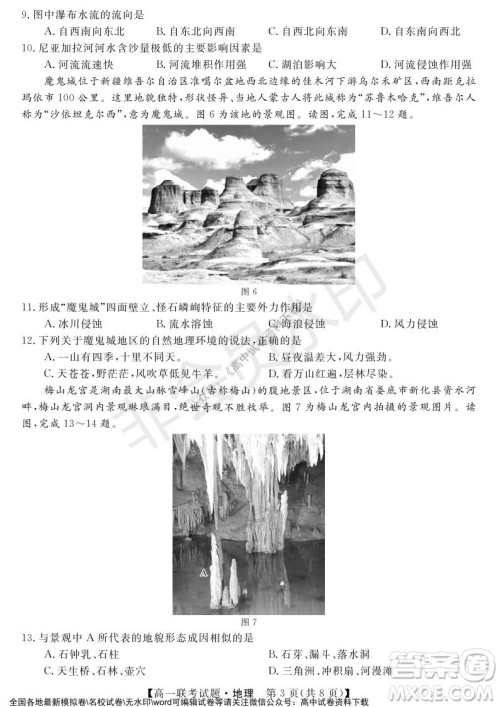 湖南省五市十校2021年12月高一年级联考试题地理答案