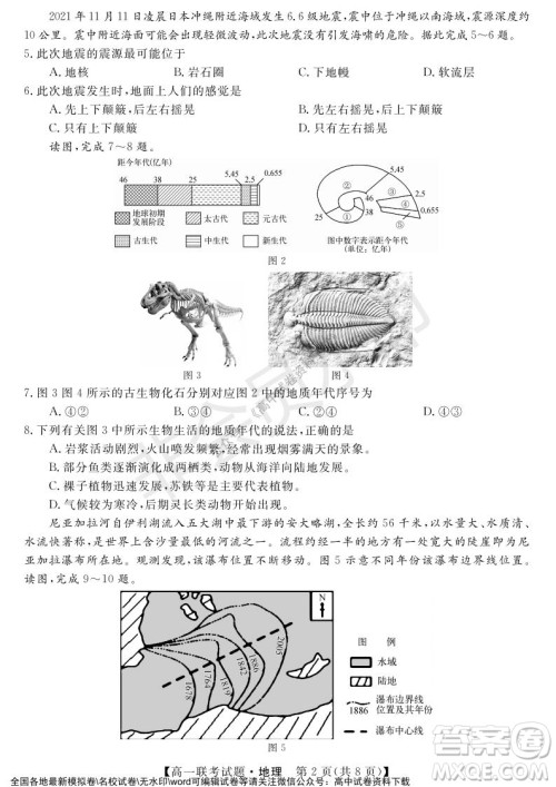 湖南省五市十校2021年12月高一年级联考试题地理答案