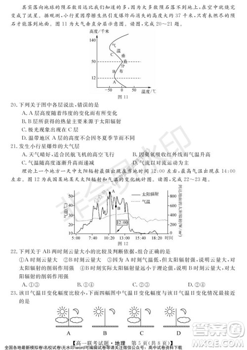 湖南省五市十校2021年12月高一年级联考试题地理答案