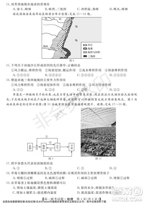 湖南省五市十校2021年12月高一年级联考试题地理答案