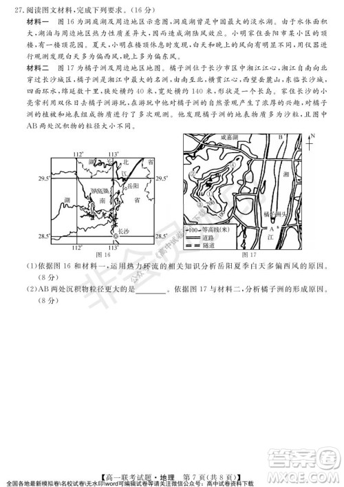 湖南省五市十校2021年12月高一年级联考试题地理答案