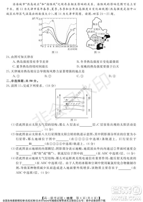 湖南省五市十校2021年12月高一年级联考试题地理答案