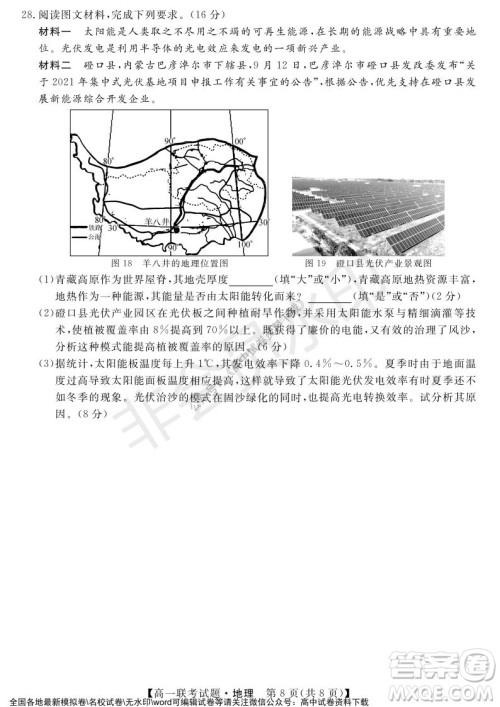 湖南省五市十校2021年12月高一年级联考试题地理答案