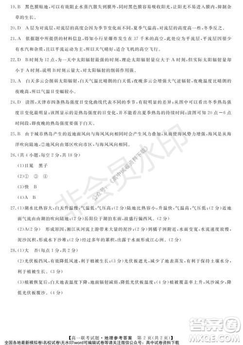 湖南省五市十校2021年12月高一年级联考试题地理答案 湖南省五市十校2021年12月高一年级联考试题地理答案