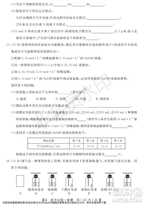 湖南省五市十校2021年12月高一年级联考试题化学答案