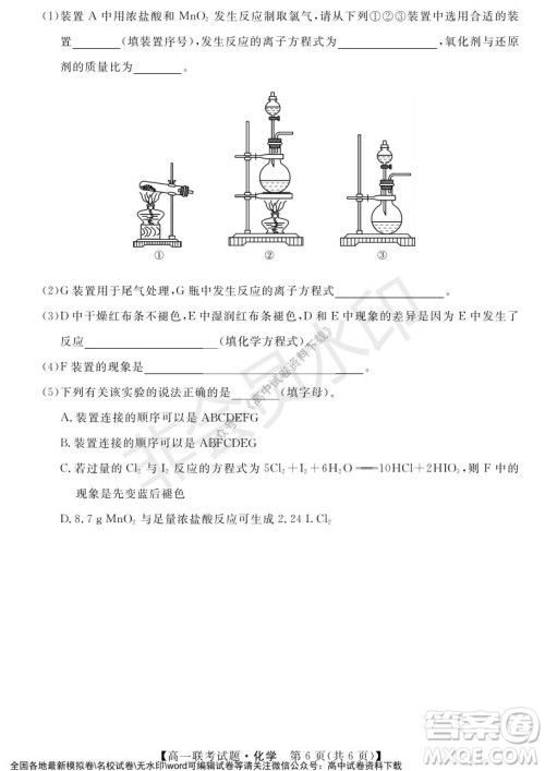 湖南省五市十校2021年12月高一年级联考试题化学答案