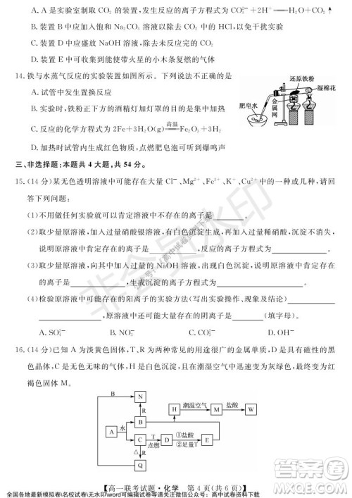 湖南省五市十校2021年12月高一年级联考试题化学答案