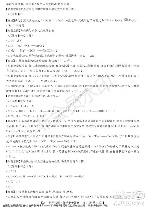 湖南省五市十校2021年12月高一年级联考试题化学答案