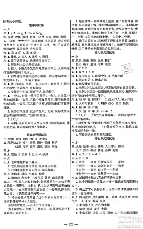 湖南教育出版社2021综合自测四年级语文上册人教版答案