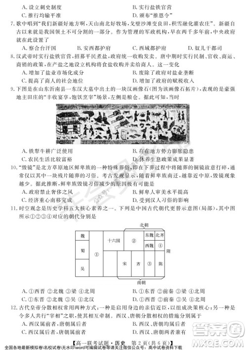 湖南省五市十校2021年12月高一年级联考试题历史答案 湖南省五市十校2021年12月高一年级联考试题历史答案