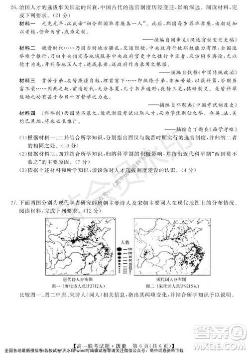 湖南省五市十校2021年12月高一年级联考试题历史答案 湖南省五市十校2021年12月高一年级联考试题历史答案