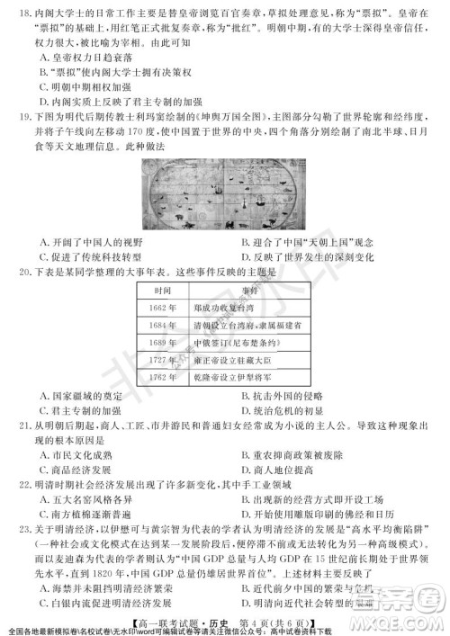 湖南省五市十校2021年12月高一年级联考试题历史答案